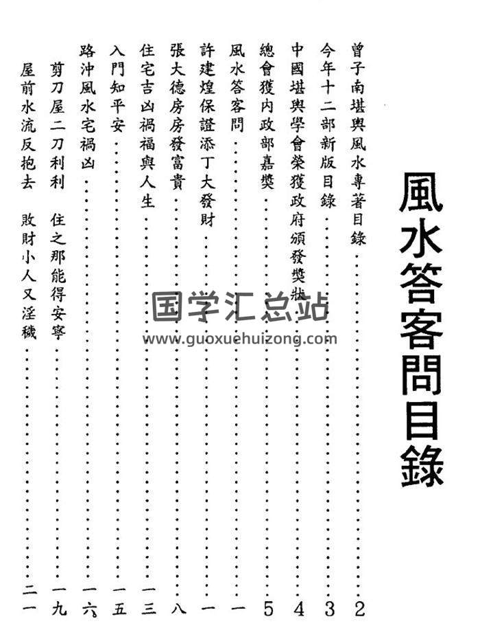 曾子南《风水答客问》159页(双页版)PDF电子书 百度网盘分享-封面易学