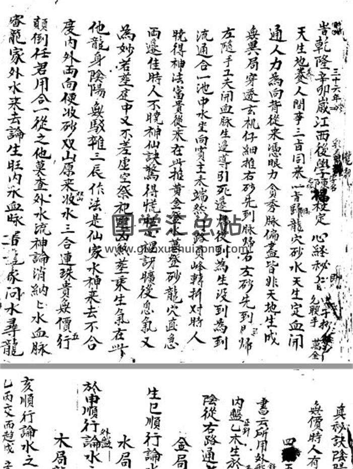 《三合兴国手抄本》（黑白）81页PDF电子书 百度网盘分享-封面易学