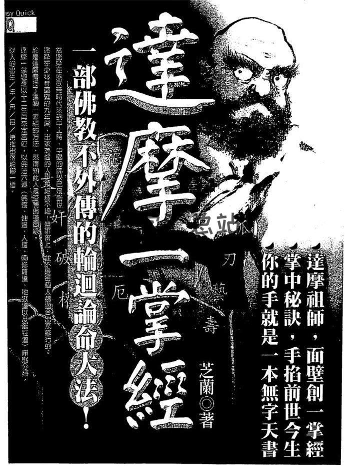 芝兰《达摩一掌经》119页(双页版)PDF电子书 百度网盘分享-封面易学