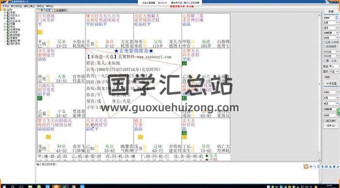 令东来《紫微斗数》61集紫微斗数视频 百度网盘分享-封面易学