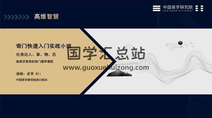 老李《参透奇门》54集奇门遁甲视频 百度网盘分享-封面奇门遁甲
