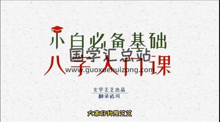 芝芝老师《八字象法》61集八字视频 百度网盘分享-封面四柱八字