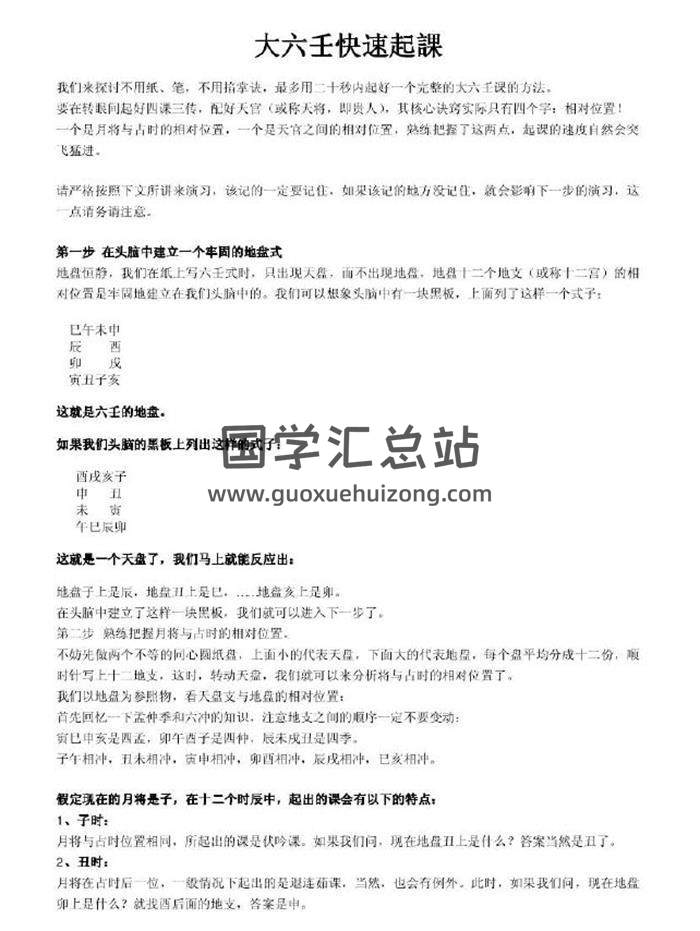 《大六壬资料必读》435页PDF电子书 百度网盘分享-封面六壬