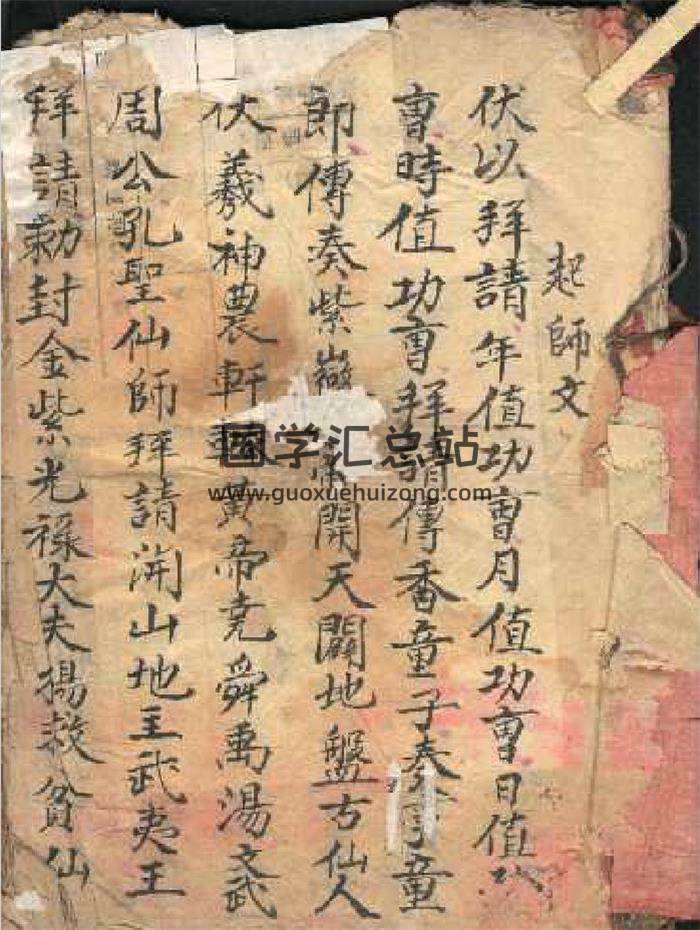 《地师用的手抄符咒书》20页PDF电子书 百度网盘分享-封面易学
