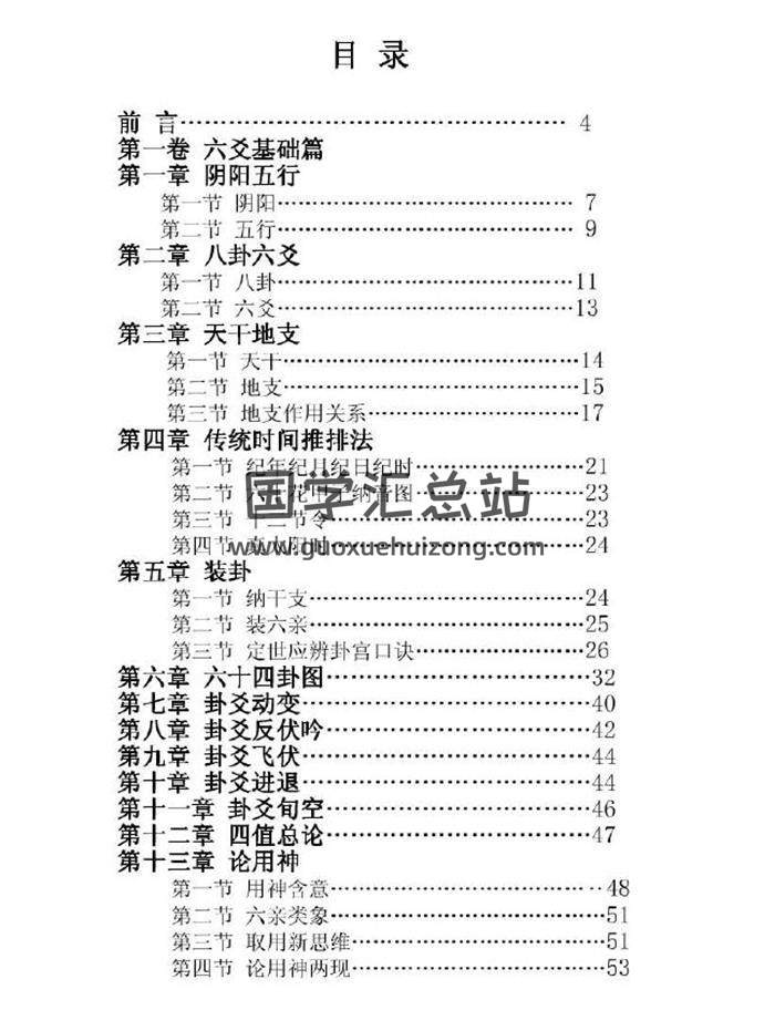 袁炜明《六爻真详》178页PDF电子书 百度网盘分享-封面六爻
