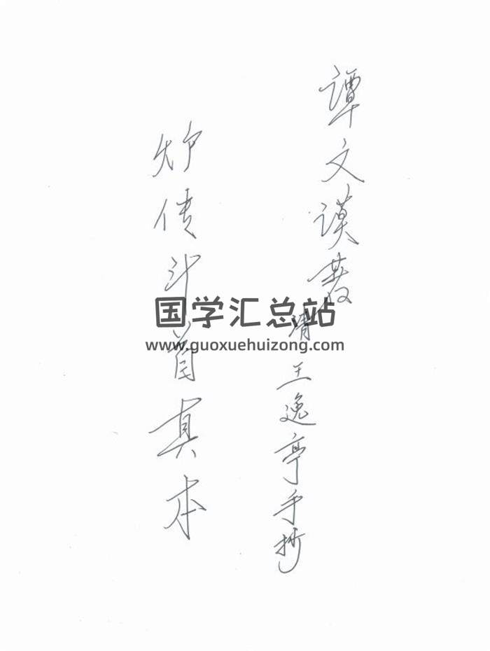 《炉传斗首真本》28页(双页版)PDF电子书 百度网盘分享-封面择日