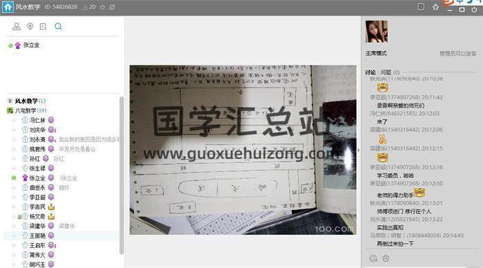 张立全 2016年9月《八宅风水视频》8集 百度网盘分享-封面易学