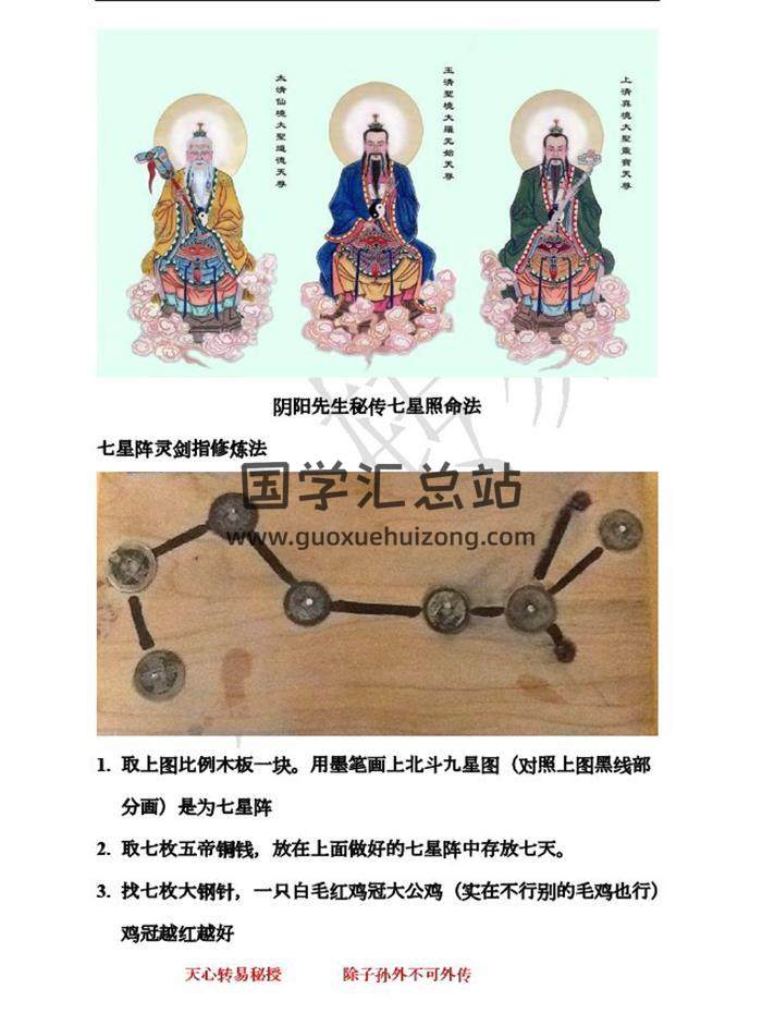 《七星照命筑基道法》3册PDF电子书-封面易学