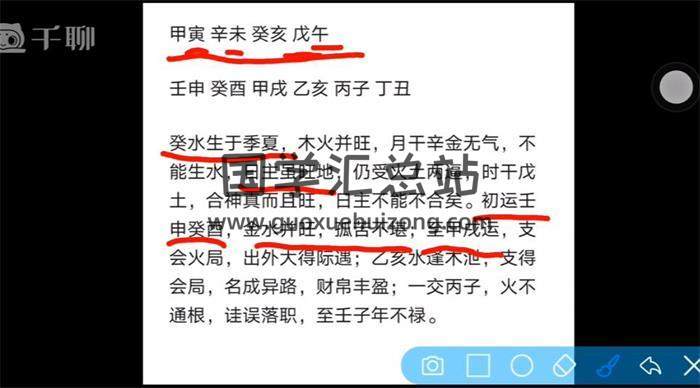 《八字高级班第一期》94集八字视频 百度网盘分享-封面四柱八字