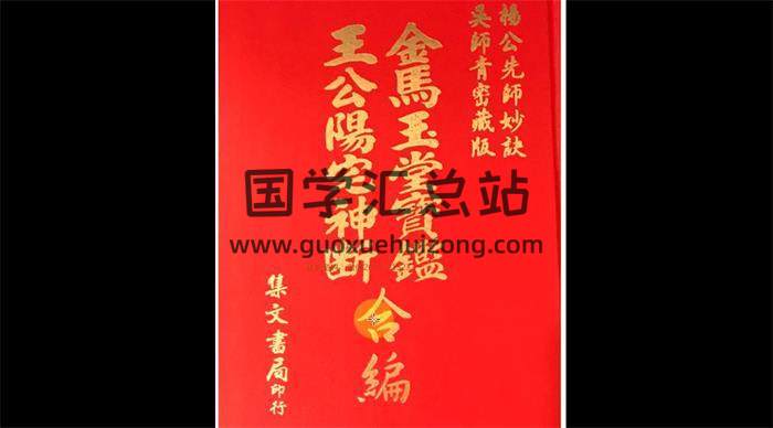 《王公阳宅神断》共78节风水视频 百度网盘分享-封面易学