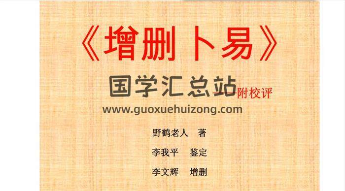 2018年《增删卜易》102集六爻视频 百度网盘分享-封面六爻