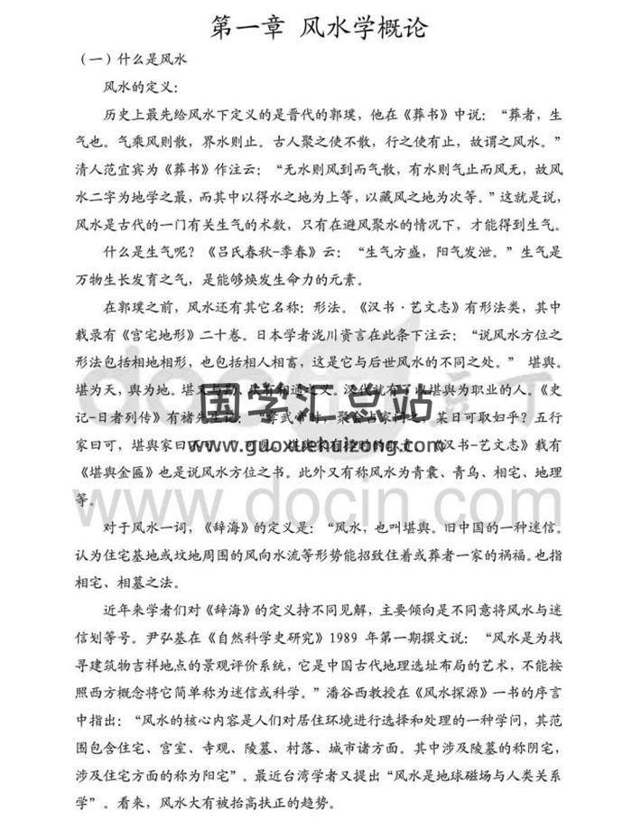 《风水理论总汇（精品）》350页PDF电子书 百度网盘分享-封面易学