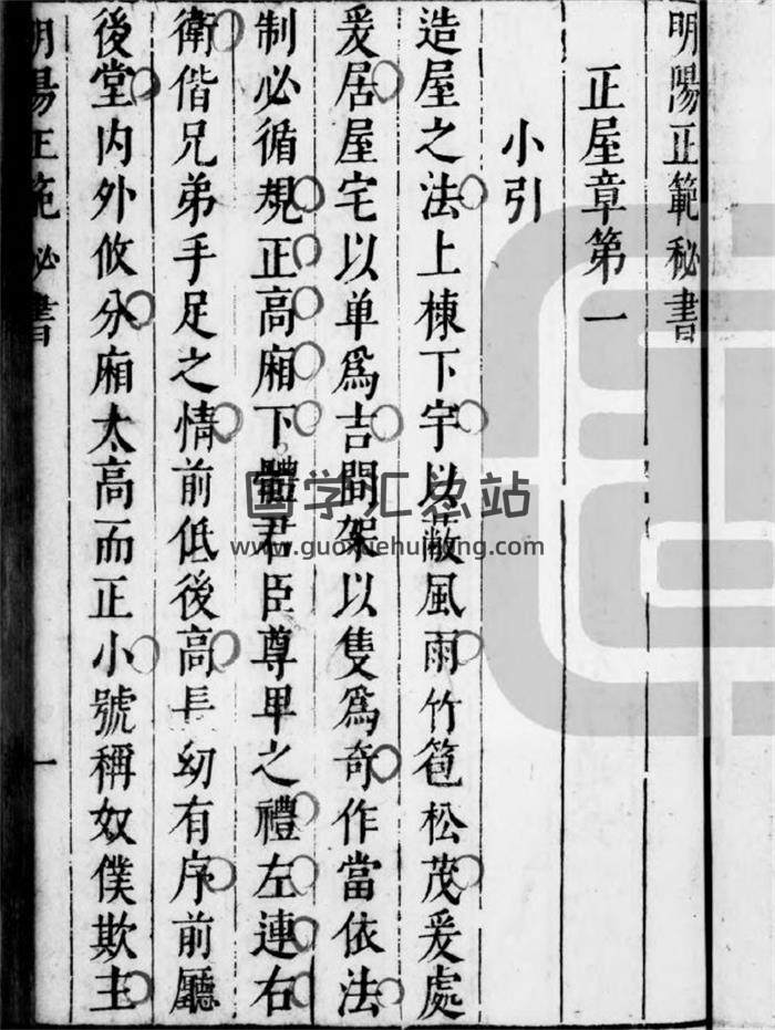 《阳宅秘传明阳正范秘书》47页(双页版)PDF电子书 百度网盘分享-封面易学