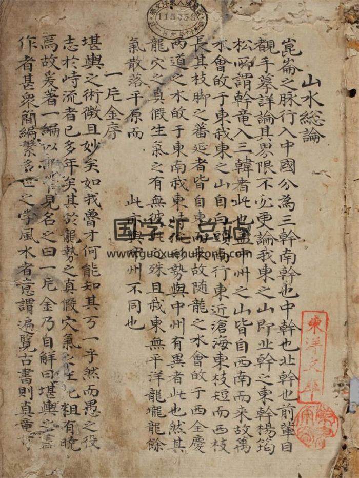 风水古籍《一片金》海外回归本风水25页(双页版)PDF电子书 百度网盘分享-封面易学