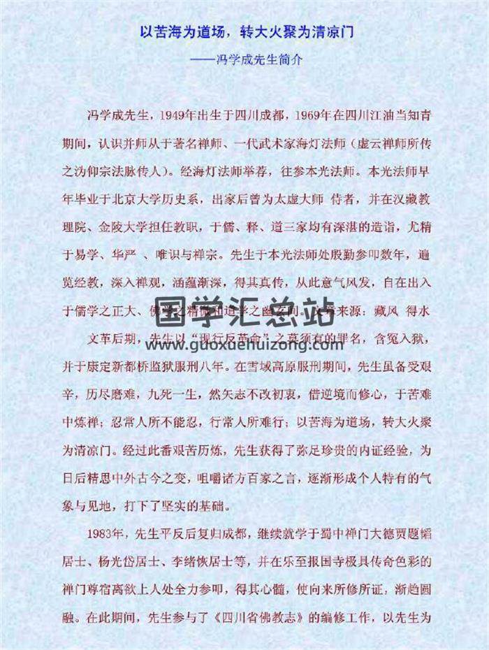 冯学成《易经片鳞》217页PDF电子书 百度网盘分享-封面易学