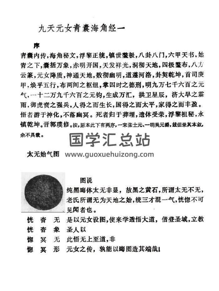《九天玄女青囊海角經》97頁PDF電子書 百度網盤分享-封面易學