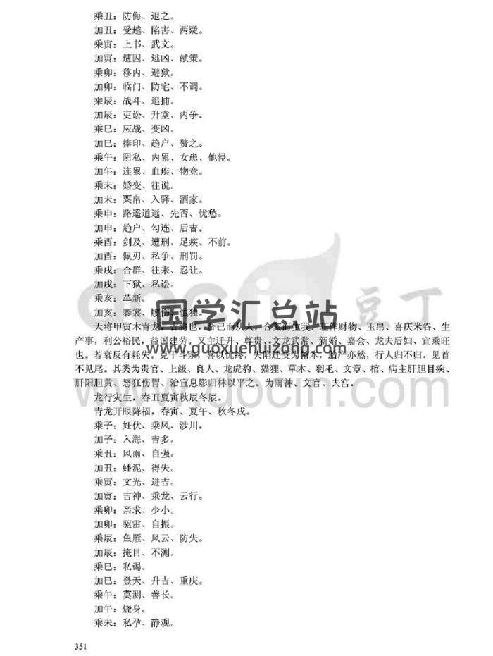 《大六壬精义讲解续》390页PDF电子书 百度网盘分享-封面六壬