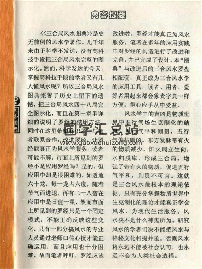 孙海《三合风水图典》143页(双页版)PDF电子书 百度网盘分享-封面易学