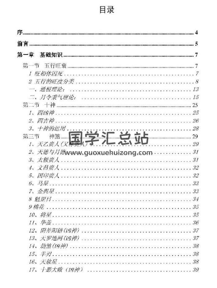 许心友《四柱精髓》201页PDF电子书 百度网盘分享-封面四柱八字