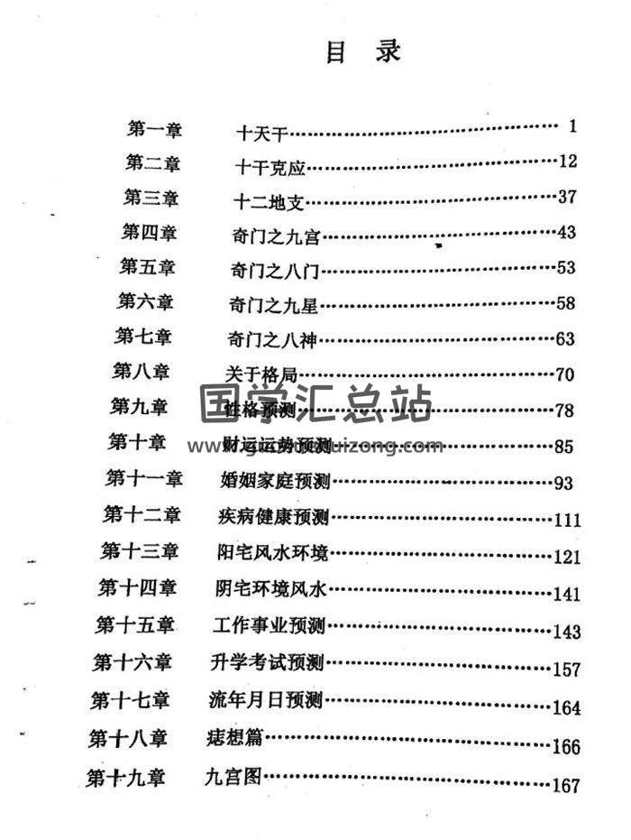 《数字奇门手机号码预测方法》169页PDF电子书 百度网盘分享-封面易学
