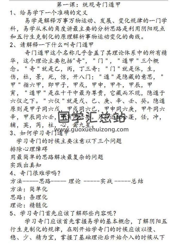 《奇门系统1-13》14份word版-封面奇门遁甲