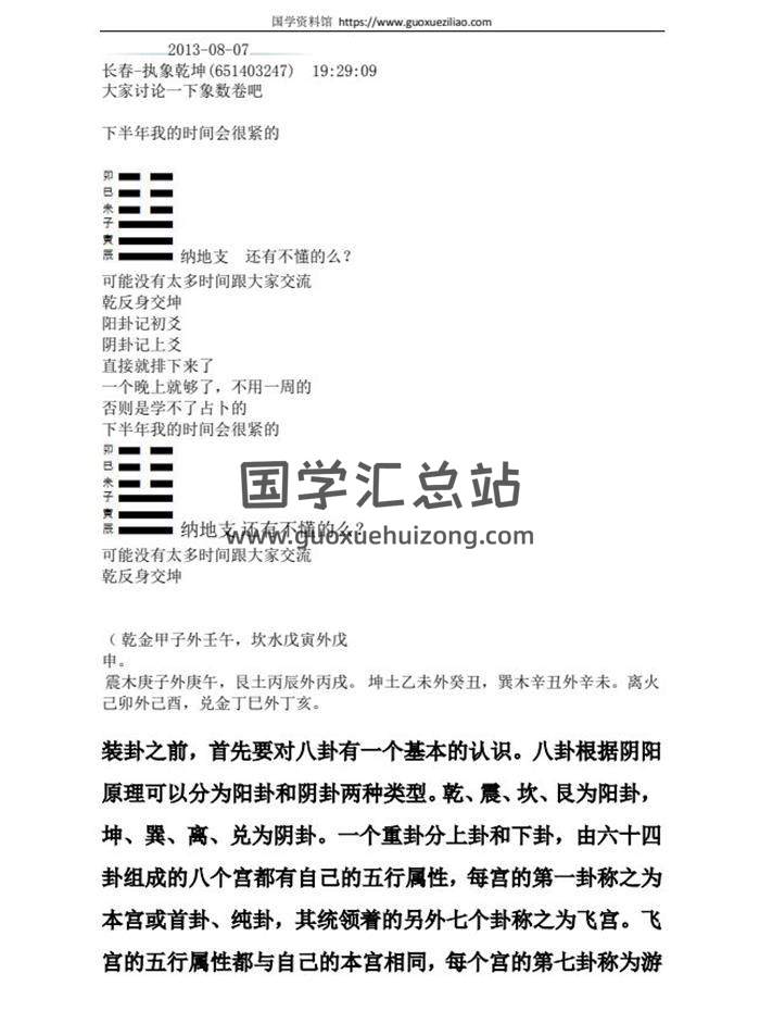执象乾坤《象数卷》八卦成像理论11份word版-封面易学