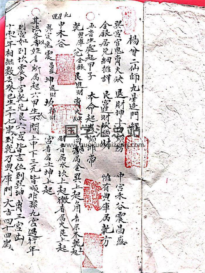 风水古籍《杨曾二仙师九星造门经》102页(双页版)PDF电子书 百度网盘分享-封面易学
