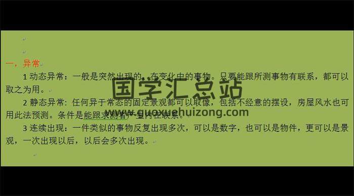 《易学占卜外应预测》11集视频+资料 百度网盘分享-封面占卜预测