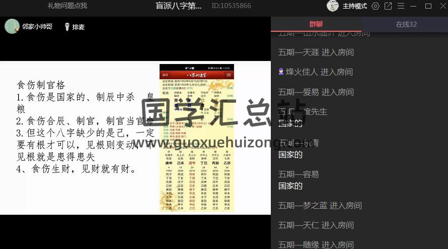催老师 五期第二季 视频+音频 百度网盘分享-封面四柱八字