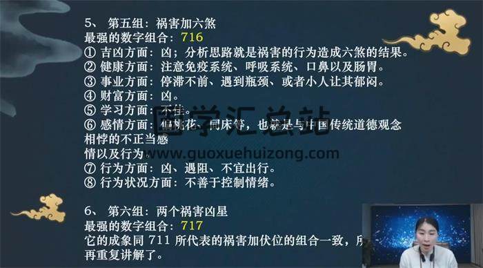 九合老师《河洛数字能量高级班》34集术数学视频 百度网盘分享-封面易学