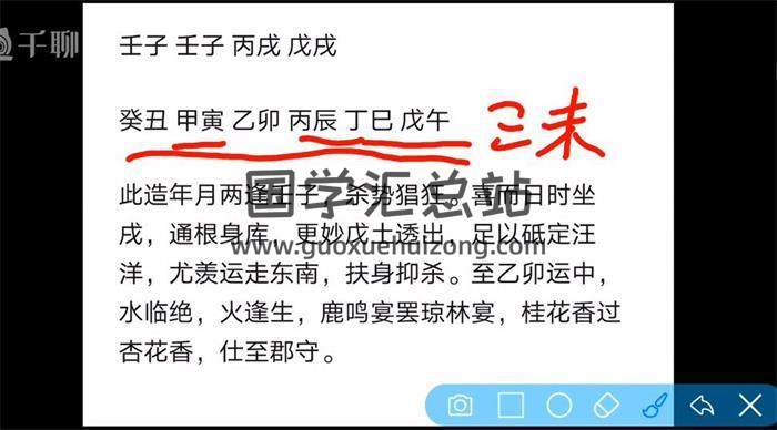 《八字高级班第五期》130集八字视频 百度网盘分享-封面四柱八字