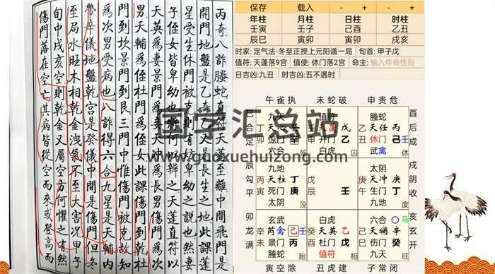 天乙道人 朱源熙《古法奇门星门占》21集奇门遁甲视频 百度网盘分享-封面奇门遁甲