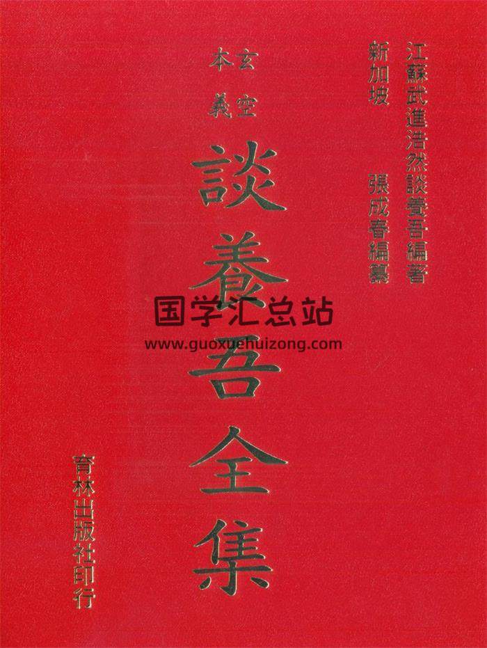 张成春《玄空本义谈养吾全集》395页(双页版)PDF电子书 百度网盘分享-封面易学