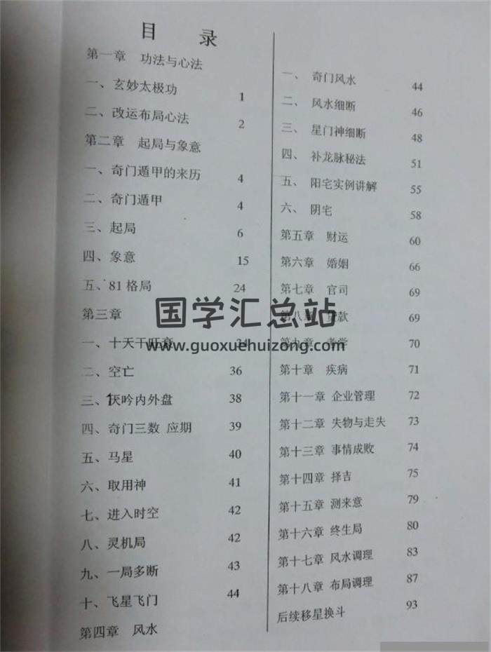 《法术奇门》上中下3册PDF电子书-封面奇门遁甲