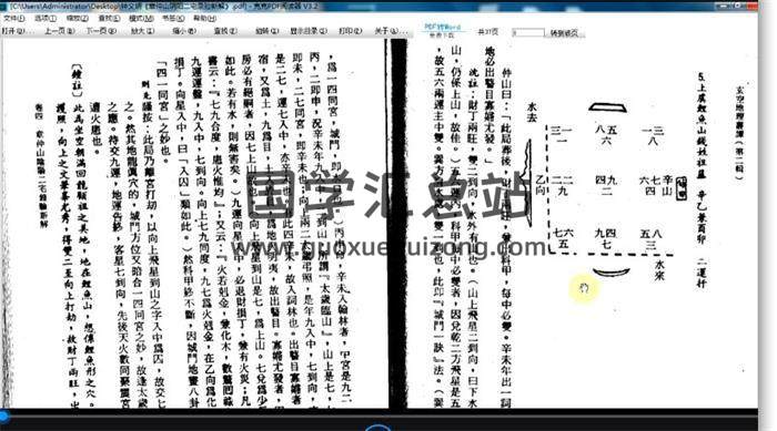 《章仲山風水案例》31集玄空風水視頻 百度網盤分享-封面易學