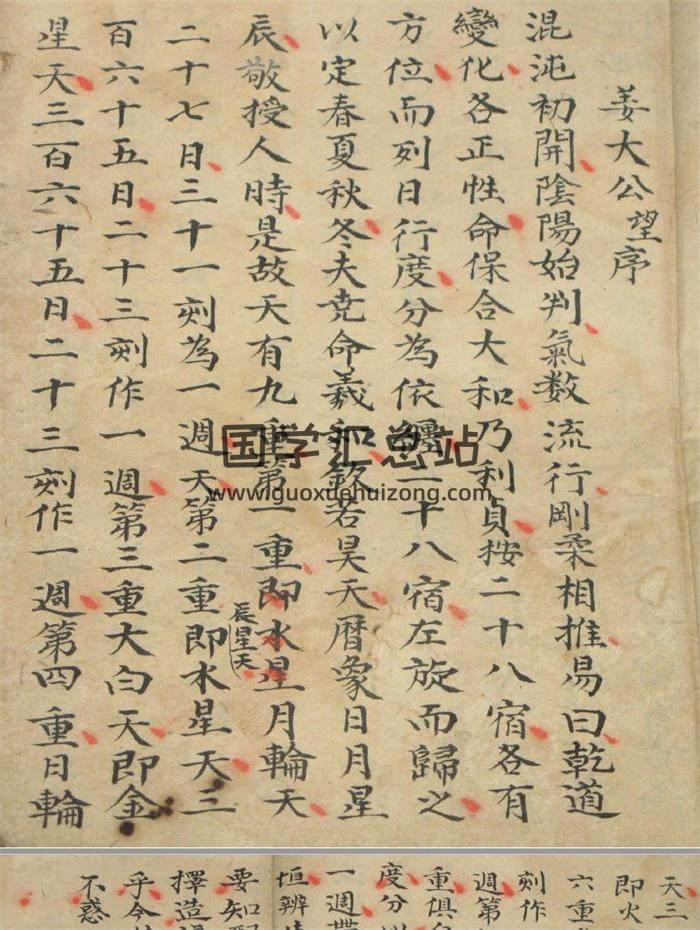 风水古籍《祖传二十八宿克应》手抄本53页(双页版)PDF电子书-封面易学