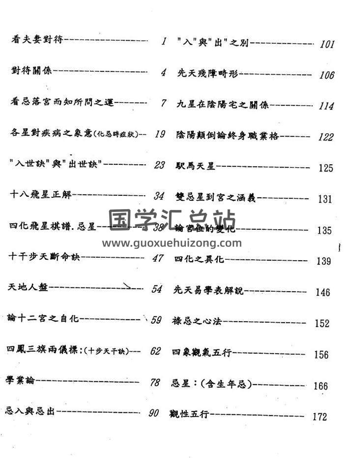 佛笑仙《飞星斗数讲义》纸本讲义177页PDF电子书 百度网盘分享-封面易学
