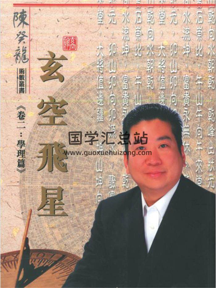 陈癸龙著《玄空飞星学理篇+论八运》3卷PDF电子书-封面易学