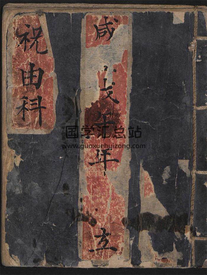 《祝由科》1858年106页PDF电子书 百度网盘分享-封面易学
