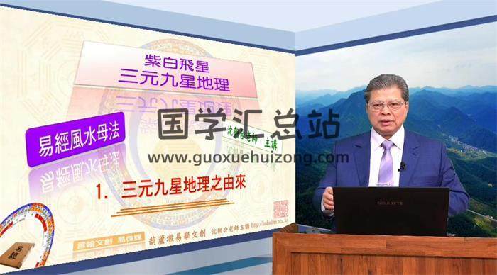 沈朝合《三元九星地理》19集风水视频 百度网盘分享-封面易学