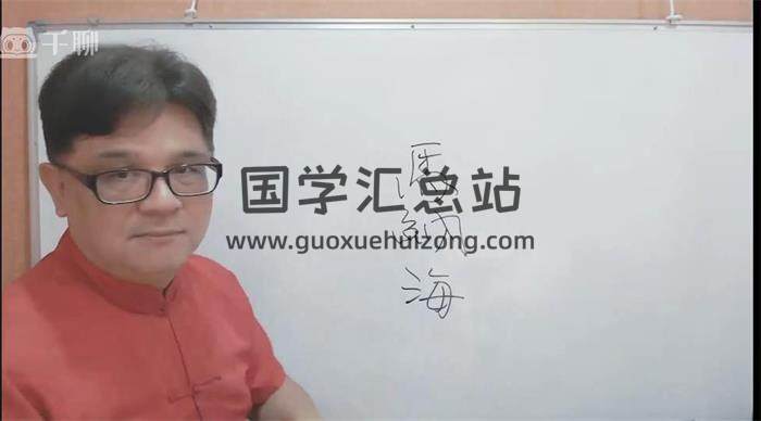 许义豪《生肖姓名学》10月5天课程5集姓名学视频 百度网盘分享-封面姓名学