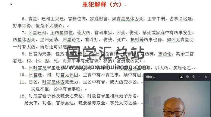 杨家鹤《达摩一掌经》21节相学视频 百度网盘分享-封面易学