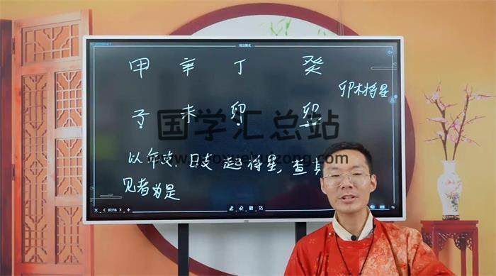 郭旭陽《第六期八字》8集八字視頻 百度網盤分享-封面四柱八字
