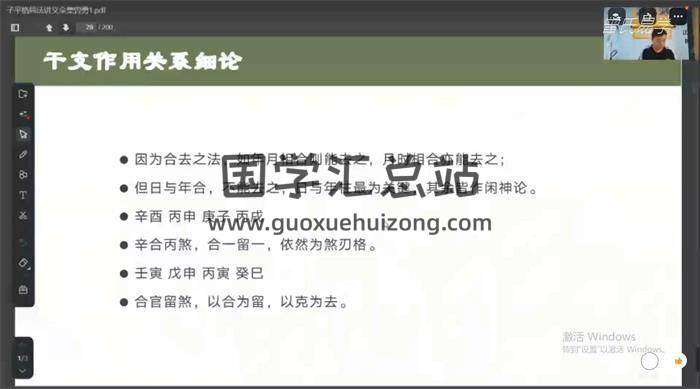 曾勇《子平信息学格局法》全239集子平命理视频 百度网盘分享-封面命理学