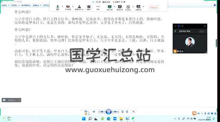 癸亥老师 2022年《苏氏盲派命理新人班》42集命理学视频 百度网盘分享-封面命理学