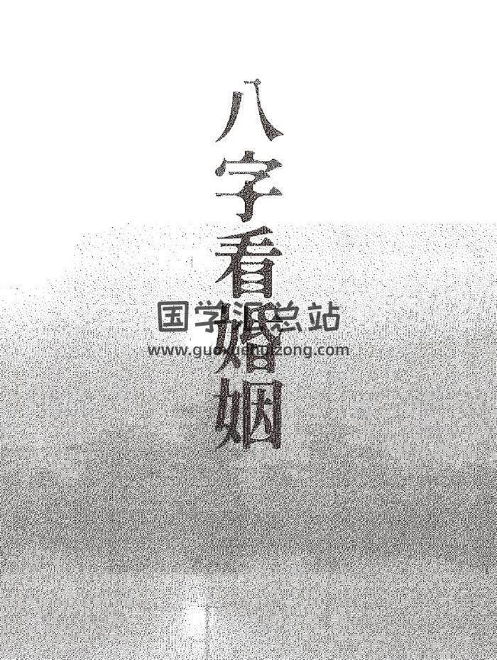 吕家恂《八字命理》20本PDF电子书-封面命理学