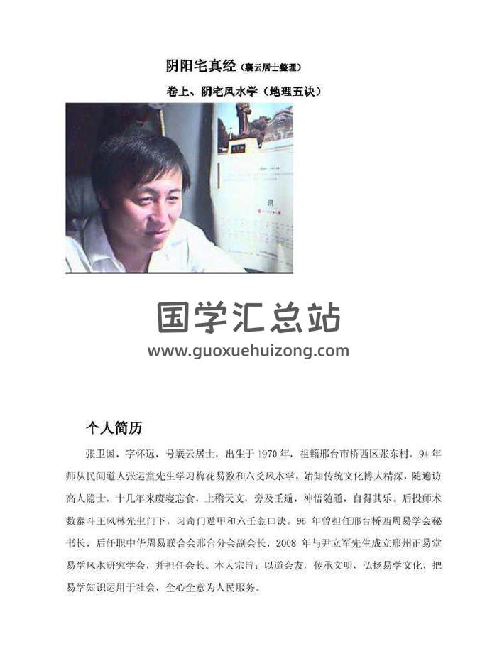 襄云居士《阴阳宅真经.阴宅风水学》247页PDF电子书 百度网盘分享-封面易学