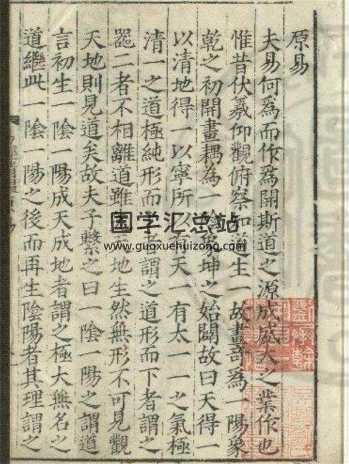 《易经精蕴》241页(双页版)PDF电子书 百度网盘分享-封面易学
