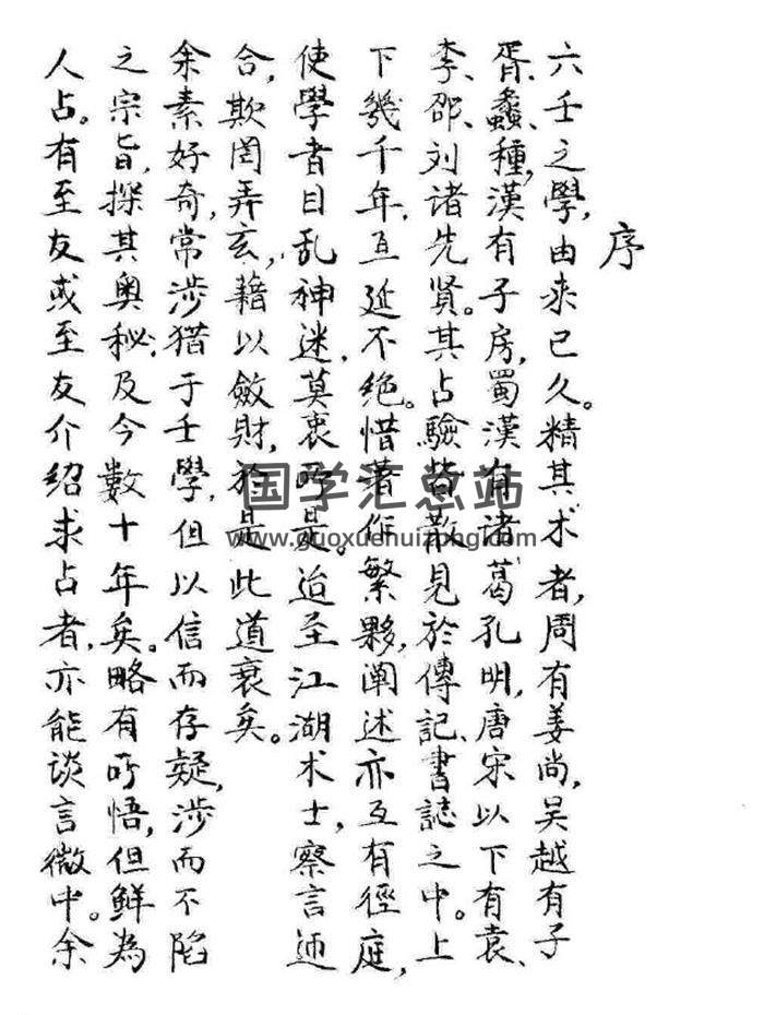 朱良辉《六壬辑要启蒙》82页(双页版)PDF电子书 百度网盘分享-封面六壬