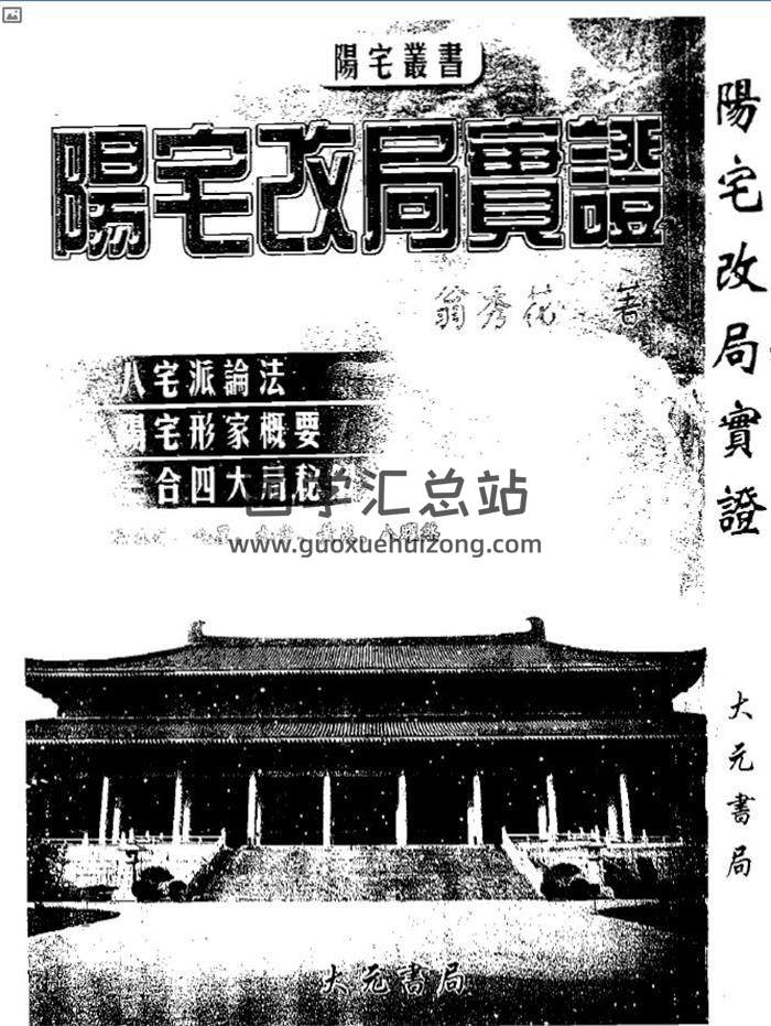 翁秀花《阳宅改局实证》178页(双页版)PDF电子书 百度网盘分享-封面易学
